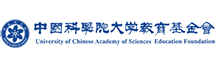 中國科學(xué)院大學(xué)教育基金會(huì)