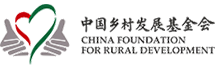 中國鄉(xiāng)村發(fā)展基金會(huì)